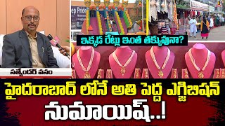 Numaish 2024  Nampally Exhibition Hyderabad 2024  Complete Tour With Prices  Vanitha TV [upl. by Eimmak]