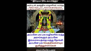 வெற்றிகளைக் குவிக்க ஒரு சென்னை ஆலயம் [upl. by Henebry]