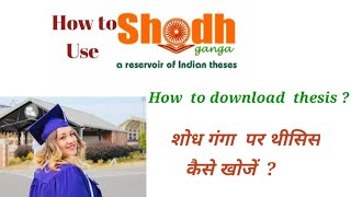 शोध गंगा पर थीसिस कैसे खोजें how can download thesis on shodhgangahow to use shodhganga [upl. by Ainedrag]