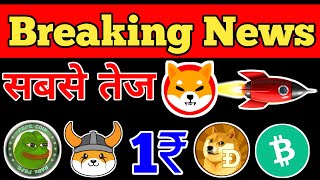 Shiba Inu Coin Latest Updates 📣 SHIBA INU COIN NEWS TODAY 🥰 Shiba Inu Coin Price Prediction 2024 [upl. by Trebuh551]