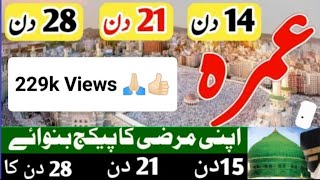 Umrah Package umrah packages sasta umrahumrah new update umrah newd update today [upl. by Norrat]