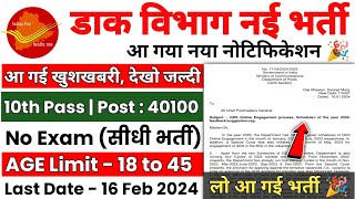 Post Office GDS New Recruitment 2024  Post Office GDS New Vacancy 2024 GDS Post Office GDS Bharti [upl. by Annirak284]