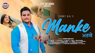 Manke  Full Video  Sunny Bal  Latest Punjabi Song 2022  PTC Records [upl. by Tram296]