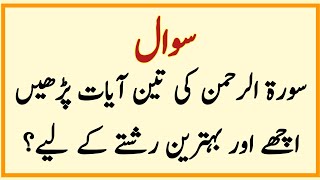 islamic paheliyan in urdu  islamic quians  General Knowledge Question and Answer part 50 [upl. by Gothard]