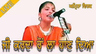 Amrita Virk  ਜੀ ਕਰਦਾ ਰੋਂ ਲਾ ਹਾਣ ਦਿਆ  Sad Song jassitvlive [upl. by Llertak]