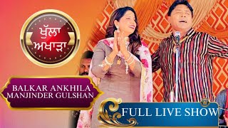 Balkar Ankhila Live  Balkar Ankhila Manjider Gulshan Song  Punjab Live Show  New Punjabi Song [upl. by Linnie545]