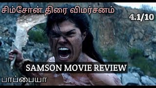 samson movie review in tamil by pappyia [upl. by Emanuela]