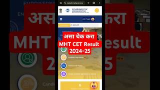 Mht Cet Result 2024 mhtcetresult mhtcet shorts viral mhtcetupdate result rte25 [upl. by Proudman]