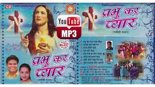 Title Prabhu kar Pyar Mp3 Songs  SALEMS PRESENTS  BHUSHAN JHON VIJAY MONIKA [upl. by Humfrey74]