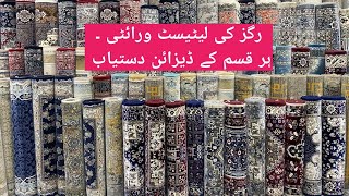 Large Size Beautiful Rugs  New Designs available at Inam Carpets Rawalpindi I 2nd Video [upl. by Garret]