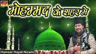 Mohammad Ke Shaher Mein Full Original Qawwali  Hamsar Hayat Nizami  Islamic Best Song [upl. by Legnaleugim320]