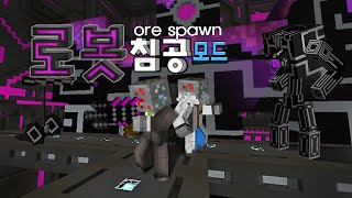 마인크래프트 로봇 침공 모드 Minecraft  Ore spawn Mod [upl. by Youngran]