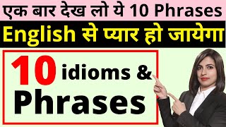 10 Idioms and Phrases for Spoken English  Idioms and Phrases Part 2 [upl. by Nogaem]