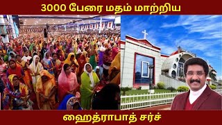 3000 பேரை மதம் மாற்றிய ஹைத்ராபாத் சர்ச் [upl. by Ecnedurp39]