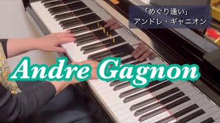 「めぐり逢い」 アンドレ・ギャニオン 【piano】 [upl. by Lellih]