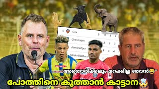 ഓര്മിപ്പിക്കല്ലേ പൊന്നെ😂🔥Manolo ബ്ലാസ്റ്റേഴ്സിനെ പറ്റി🥵kerala blasters vs fc goakbfc [upl. by Shum]