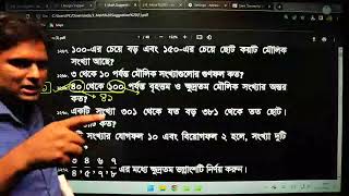 স্বল্প সময়ের প্রাইমারি শিক্ষক নিয়োগ প্রস্তুতির সাজেশন্স  সংখ্যা  শতকরা Part01 [upl. by Clere730]