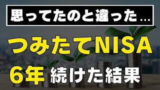 【これが現実】満額240万円→？万円  つみたてNISAに6年投資した運用結果をすべて公開します  ジュニアNISAもおまけで公開  オルカン  全世界株式のみ  いざ新NISAへ [upl. by Beatty]