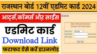 Rajasthan Board 12th Class Admit Card 2024💯  Rbse exam date 2024  Rbse 12th admit card download [upl. by Viviyan103]