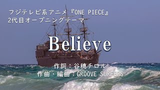 【カラオケ】BelieveFolder5【オフボーカル メロディ有り karaoke】 [upl. by Arahahs]