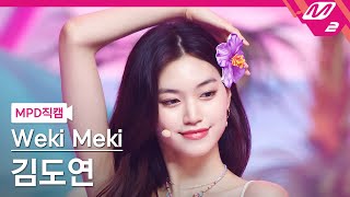 MPD직캠 위키미키 김도연 직캠 4K PARTY Weki Meki KIM DOYEON FanCam  MCOUNTDOWN2021729 [upl. by Naziaf]