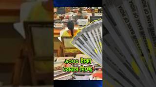 এবার 6000 টাকা দিচ্ছে রাজ্য সরকার  Durga Puja Bonus durgapuja bonus [upl. by Rella175]