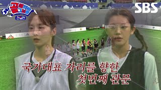 티저 골때녀 국가대항전 선발 1차 관문은  골 때리는 그녀들  SBS [upl. by Josler917]