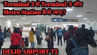 Terminal2 से Terminal3 और Metro Station कैसे जाए [upl. by Namreg]