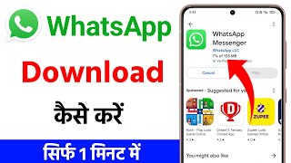 Whatsapp download kaise karen  Whatsapp download kaise karte hain  whatsapp download kaise kare [upl. by Claudelle846]