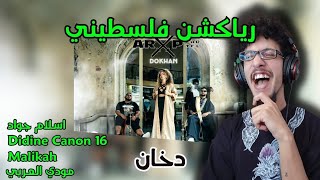 رياكشن فلسطيني  Dokhan دخان  Eslam Jawaad Didine Canon 16 Malikah Moudy Al Arabe [upl. by Key631]