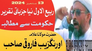 Allama Orangzaib farooqi new jazbati taqreer RabiulAwal September 2024 علامہ اورنگزیب فاروقی [upl. by Fast686]