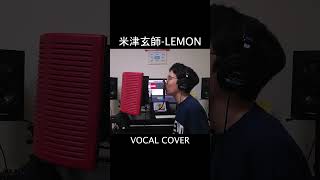 米津玄師요네즈 켄시  Lemon Vocal cover shorts [upl. by Baillie837]