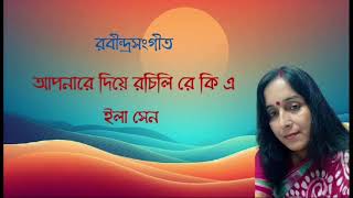 Aponare diye rochili re  Rabindra Sangeet  Ila Sen [upl. by Annawt]