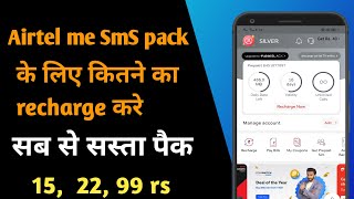 Airtel me sms pack kitna ka hota hai  airtel sms pack  Airtel message pack  Airtel sms recharge [upl. by Reniti863]