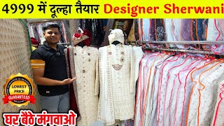 आओ 4999 में दूल्हा बनो  Cheapest Sherwani Suit Indo Western Jodhpuri  Designer Groom Collection [upl. by Clywd]