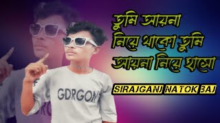 তুমি আয়না নিয়ে থাকো তুমি আয়না নিয়ে হাসো 😭 gagan shakib photo [upl. by Claybourne162]