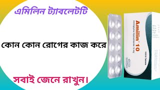 Amilin 10 mg কিসের ঔষধ  amilin 10 mg  amilin 10 mg এর কাজ কি [upl. by Anifares]