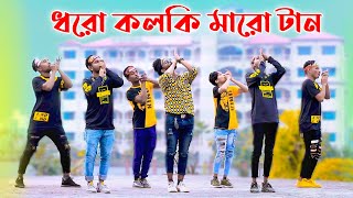 ধরো কলকি মারো টান  Dharo Kolki Maro Tan  Niloy Khan Sagor  Bangla New DanceBuker Vetor Ache Pran [upl. by Fennell427]