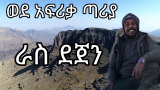 ራስ ደጀንወደ አፍሪቃ ጣሪያ ስሜን ተራራ Simien Mountain ዳሽን SimienMountain Rasdejen TheRoofOfAfrica [upl. by Enilegna]