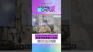 【建設産業応援バラエティ】ミス日本2024「水の天使」安井南さんが実際に見た能登地震被災地の状況について 建設業 建設 上下水道 能登地震 震災 復興 [upl. by Cynthie]