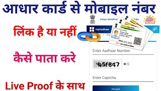 Aadhar Card Me Mobile Number Kaise Check Kare  How To Change Address In Aadhar Card Online [upl. by Ennayrb]