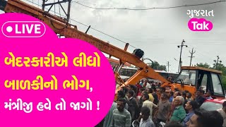 Mehsana girl in Sewer Line  બેદરકારીએ લીધો બાળકીનો ભોગ મંત્રીજી હવે તો જાગો  GT [upl. by Namwob]