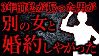 【人間の怖い話まとめ329】3年前に告白してきたよね？私は騙されたってこと？他【短編6話】 [upl. by Alemat122]