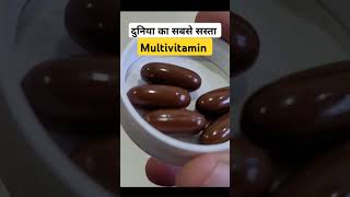 ⭐️ दुनिया का सबसे सस्ता Multivitamin  Becadexamin shorts Becadexamin [upl. by Orimlede]