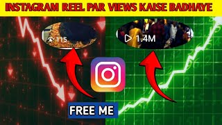 Instagram Reels Views Kaise Badhaye 2024  Instagram Par Reels Views Kaise Badhaye  without login [upl. by Johnna549]