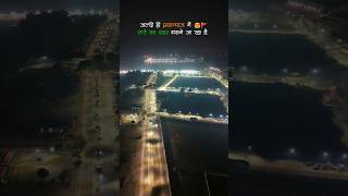 Prayagraj kumbh mela night view prayagraj kumbhmela2025 shorts [upl. by Esdnyl]