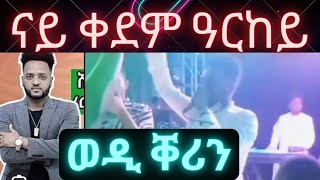 Yohannes habteab wedi kerin Eritrean music 2022 eritrea ethiopia tigray HDMONANEBARIT [upl. by Camille]