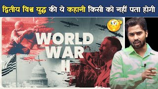 WW II A Brief History of World War IIWW2  द्वितीय विश्व युद्ध का पूरा इतिहास [upl. by Gurney638]