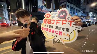 Cyrus哥哥真人 1 vs JFFT 20多名幕前及幕後多名成員👊🏻👊🏻，凌晨Call Uber直踏JFFT旺角票站「當面對質及爭議」🔥🤬 [upl. by Ehcor701]