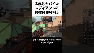 これはヤバイｗレディアントSovaの最強の駆け引きがコチラ valorant valorantclips [upl. by Layton]